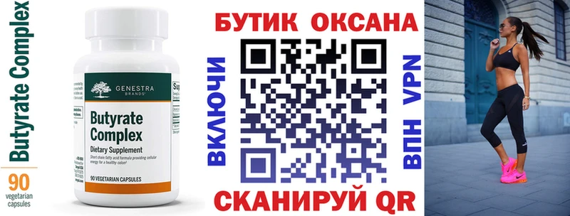закладки  Бузулук  Бутират бутик 